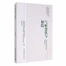 气候变化与保险