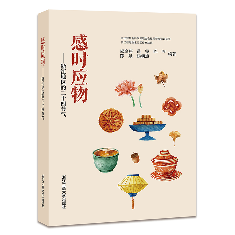 感时应物——浙江地区的二十四节气