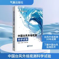 中国台风外场观测科学试验