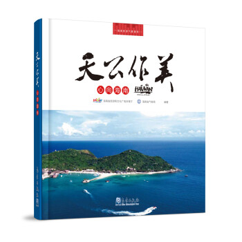 天公作美 心向海南