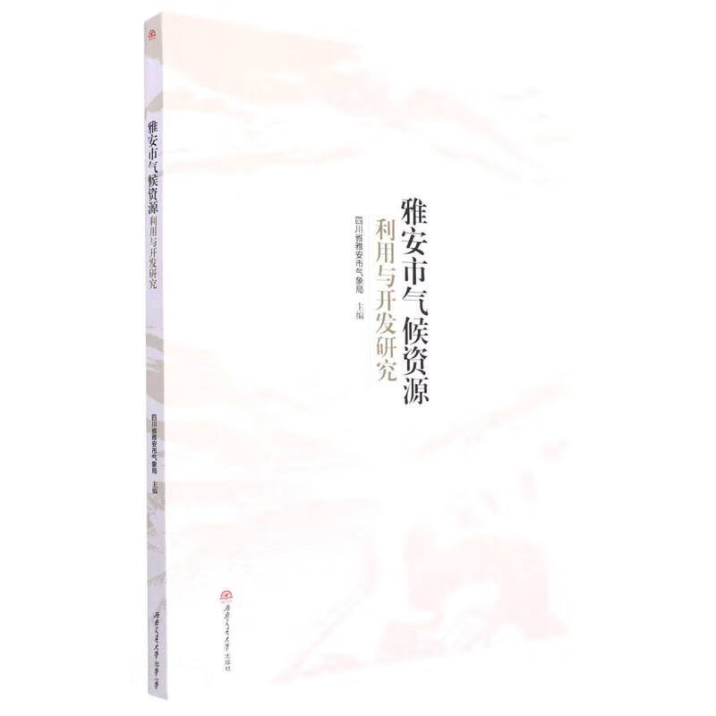 雅安市气候资源利用与开发研究