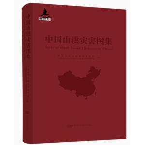 中国山洪灾害图集