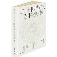 二十四节气图谱