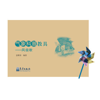 气象科普教具——风级歌