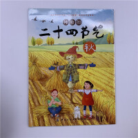 神奇的二十四节气,秋