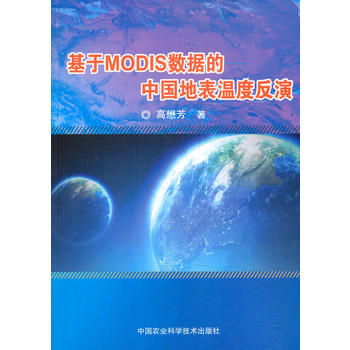  基于MODIS数据的中国地表温度反演