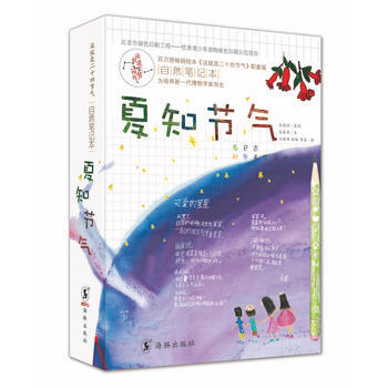 这就是二十四节气自然笔记本·夏知节气