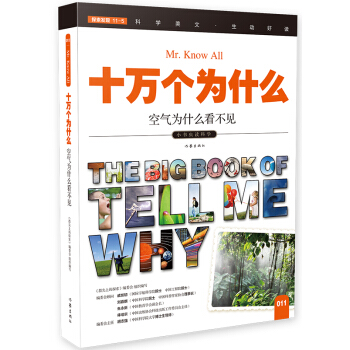 空气为什么看不见（十万个为什么）