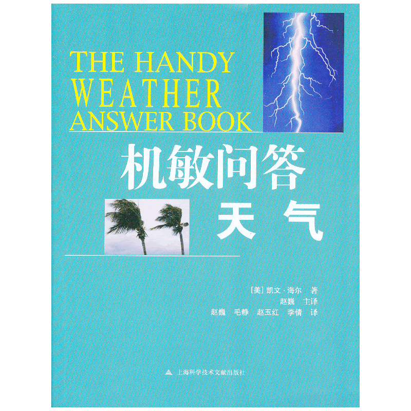 机敏问答——天气