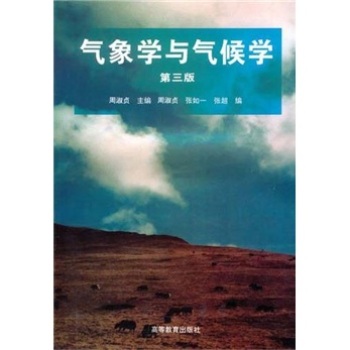 气象学与气候学