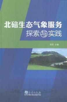 北碚生态气象服务探索与实践