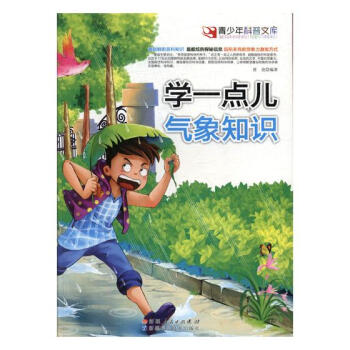 学一点儿气象知识