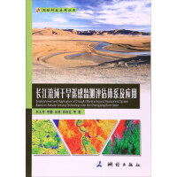 测绘科技应用丛书·长江流域干旱遥感监测评估体系及应用