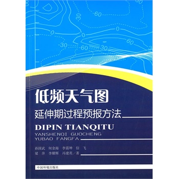 低频天气图延伸期过程预报方法