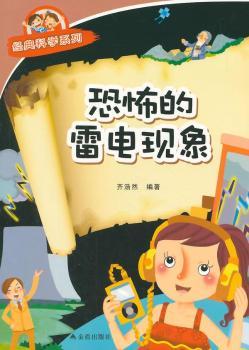 恐怖的雷电现象