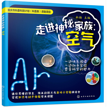 走进神秘家族：空气