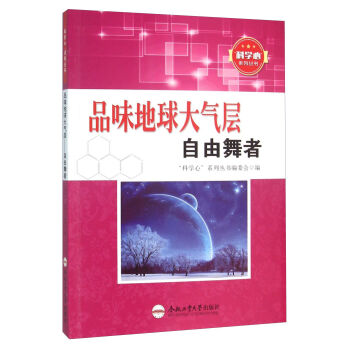 品味地球大气层 自由舞者