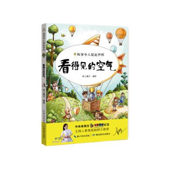 科学令人如此开怀：看得见的空气