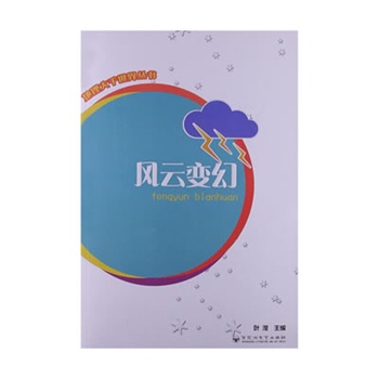 地理大千世界  风云变幻