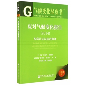 应对气候变化报告(2014) 
