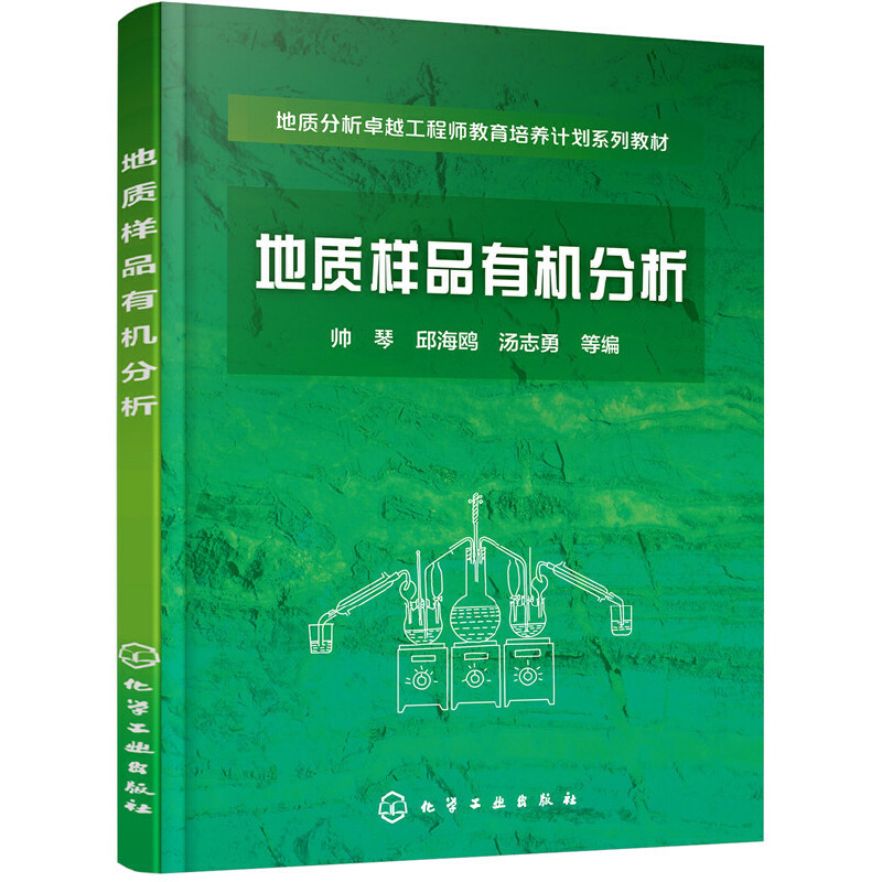 地质样品有机分析（帅琴）