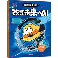  科学就是这么逗：深海探秘