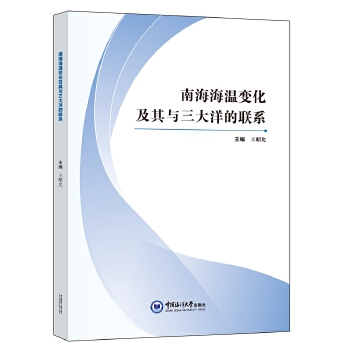  南海海温变化及其与三大洋的联系