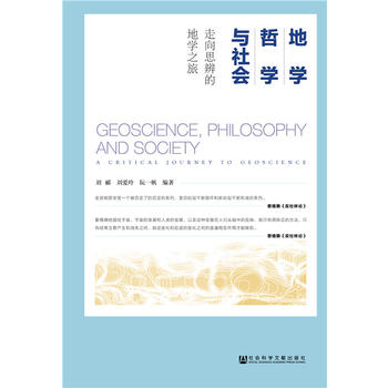 地学、哲学与社会