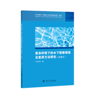复杂环境下的水下图像增强及复原方法研究