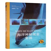 海洋神秘现象集锦