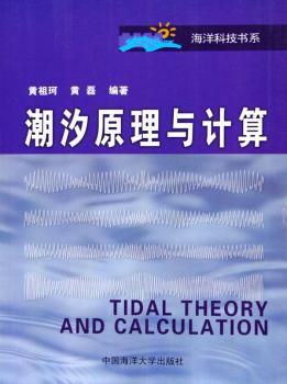 潮汐原理与计算