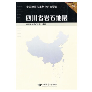 四川省岩石地层