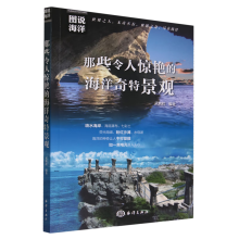 图说海洋-那些令人惊艳的海洋奇特景观