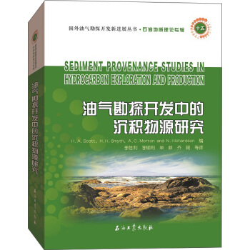 油气勘探开发中的沉积物源研究