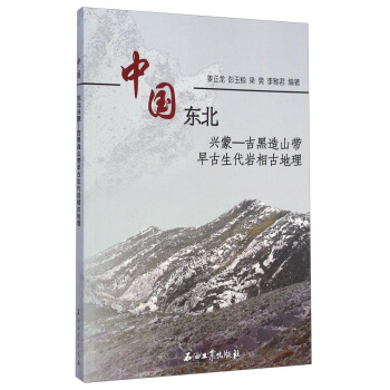 中国东北兴蒙-吉黑造山带早古生代岩相古地理