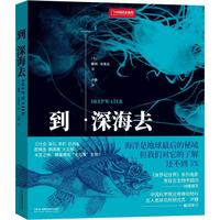  中国国家地理：到深海去