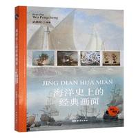 海洋史上的经典画面