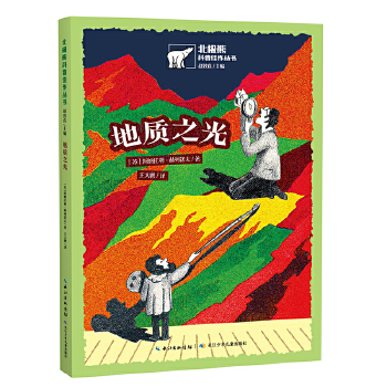 地质之光