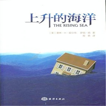上升的海洋