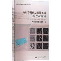 地震资料断层智能识别方法与应用