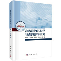 北冰洋的沉积学与古海洋学研究