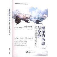 海洋的历史与身份