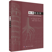 地质考古学——地球科学方法在考古学中的应用