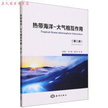 热带海洋-大气相互作用（第二版）