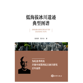 低海拔冰川遗迹典型图谱