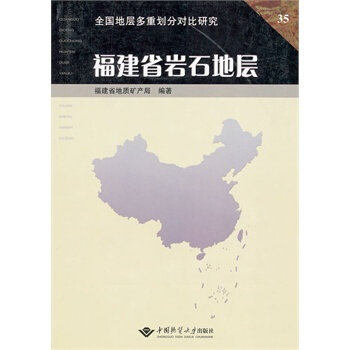 福建省岩石地层