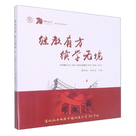 继教有方 续学无境