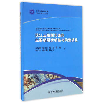 珠江三角洲北西向主要断裂活动性与构造演化