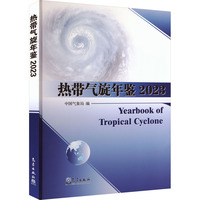 热带气旋年鉴