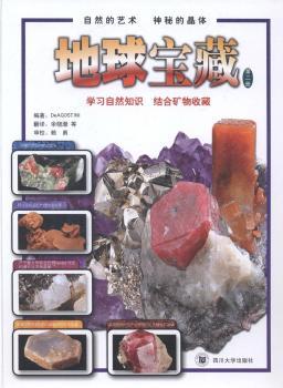 地球宝藏：第二册